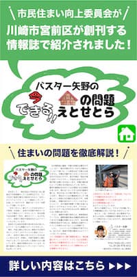 川崎市宮前区の「宮前いきいき通信」に掲載されました